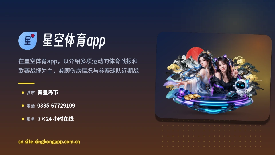 关于星空体育app